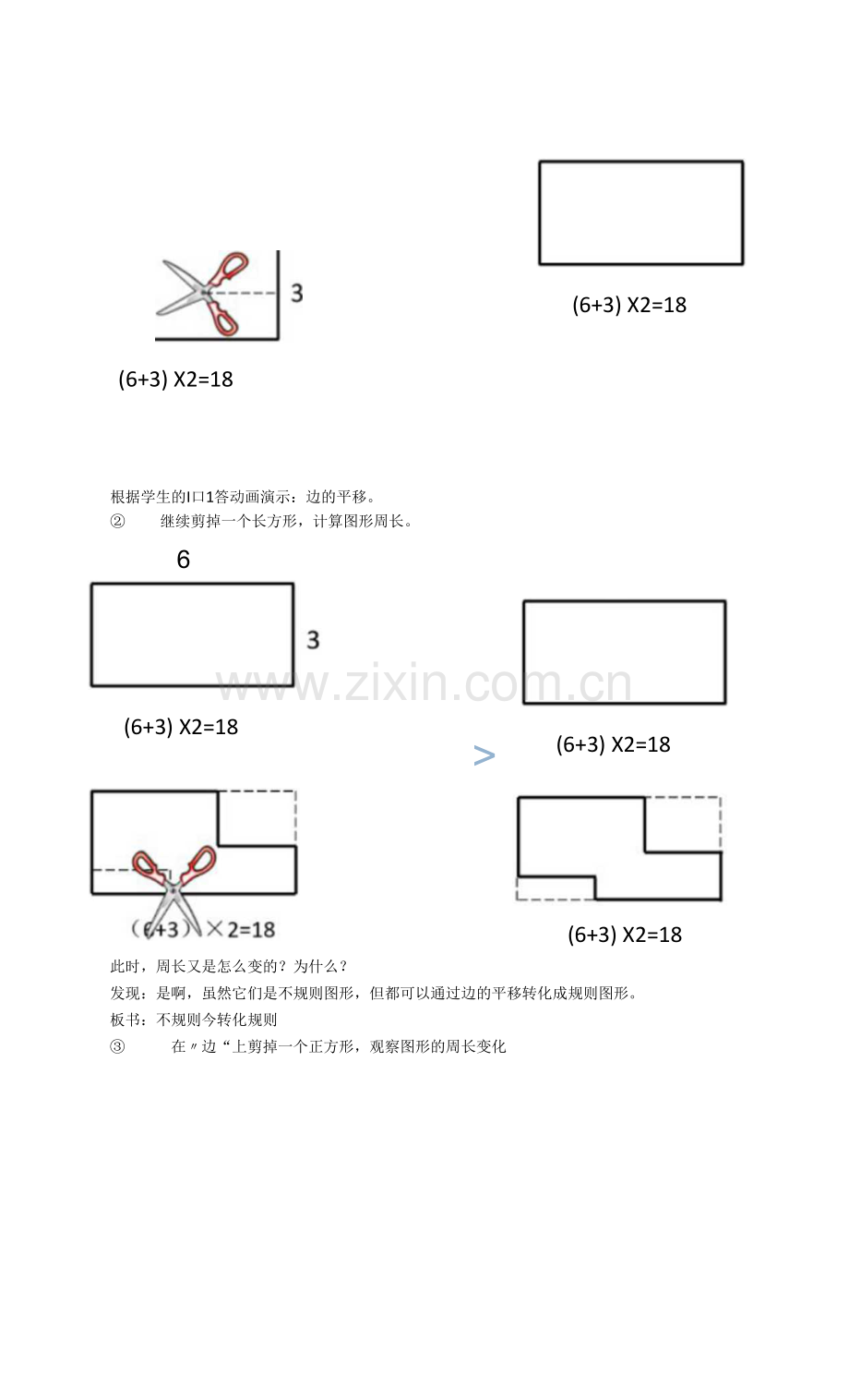 长方形和正方形的周长复习课教学设计.docx_第2页