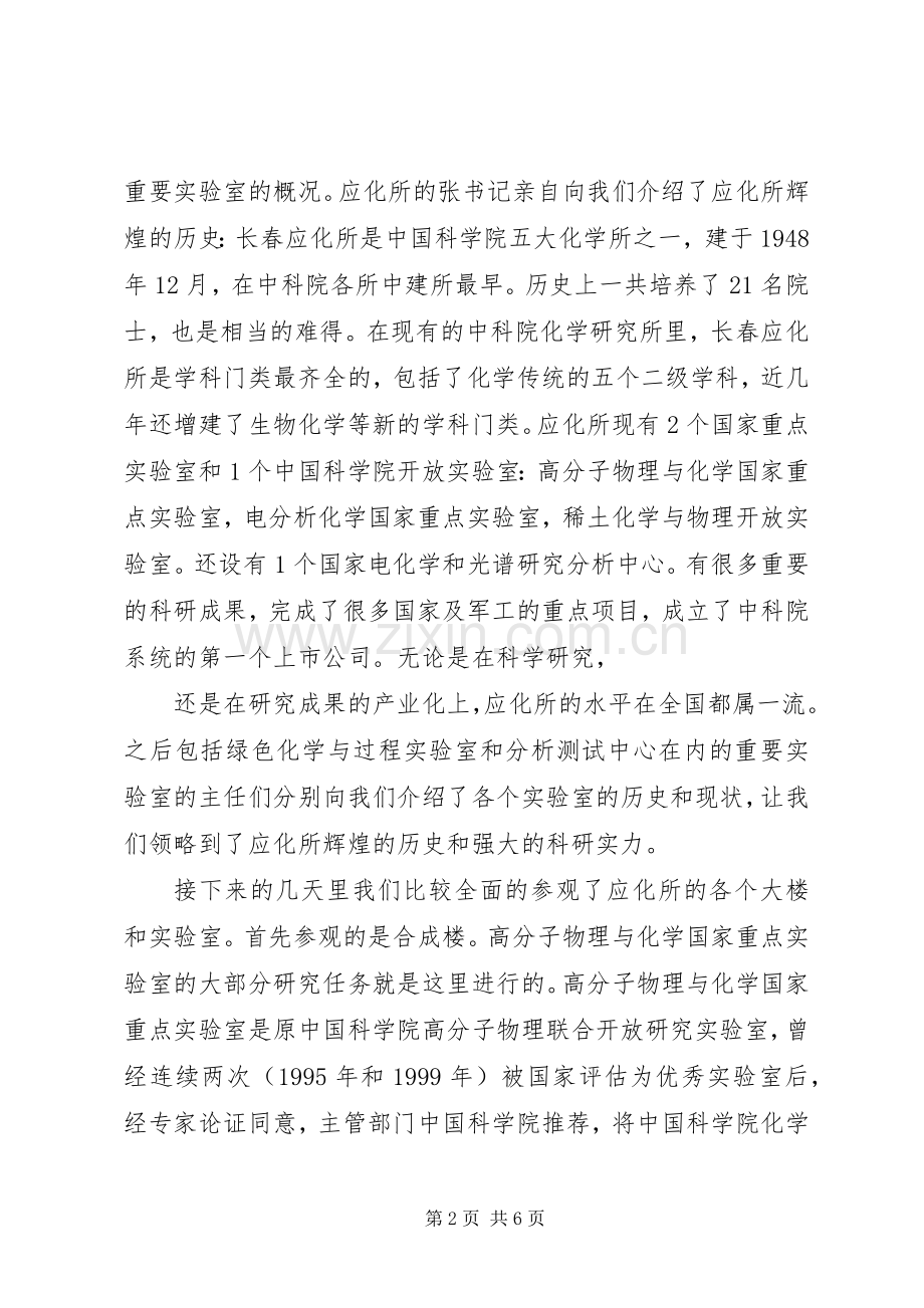 参观实验室心得体会.docx_第2页