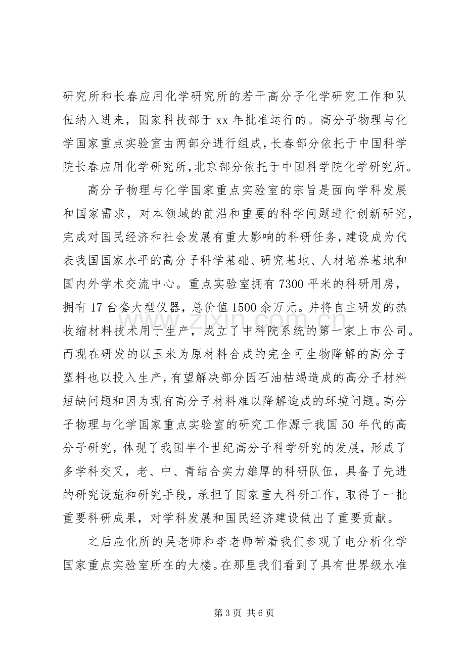 参观实验室心得体会.docx_第3页