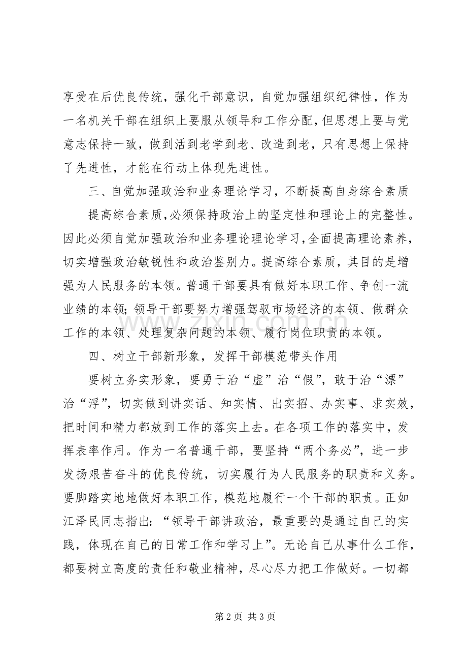 优秀干部纪律作风整顿心得体会.docx_第2页