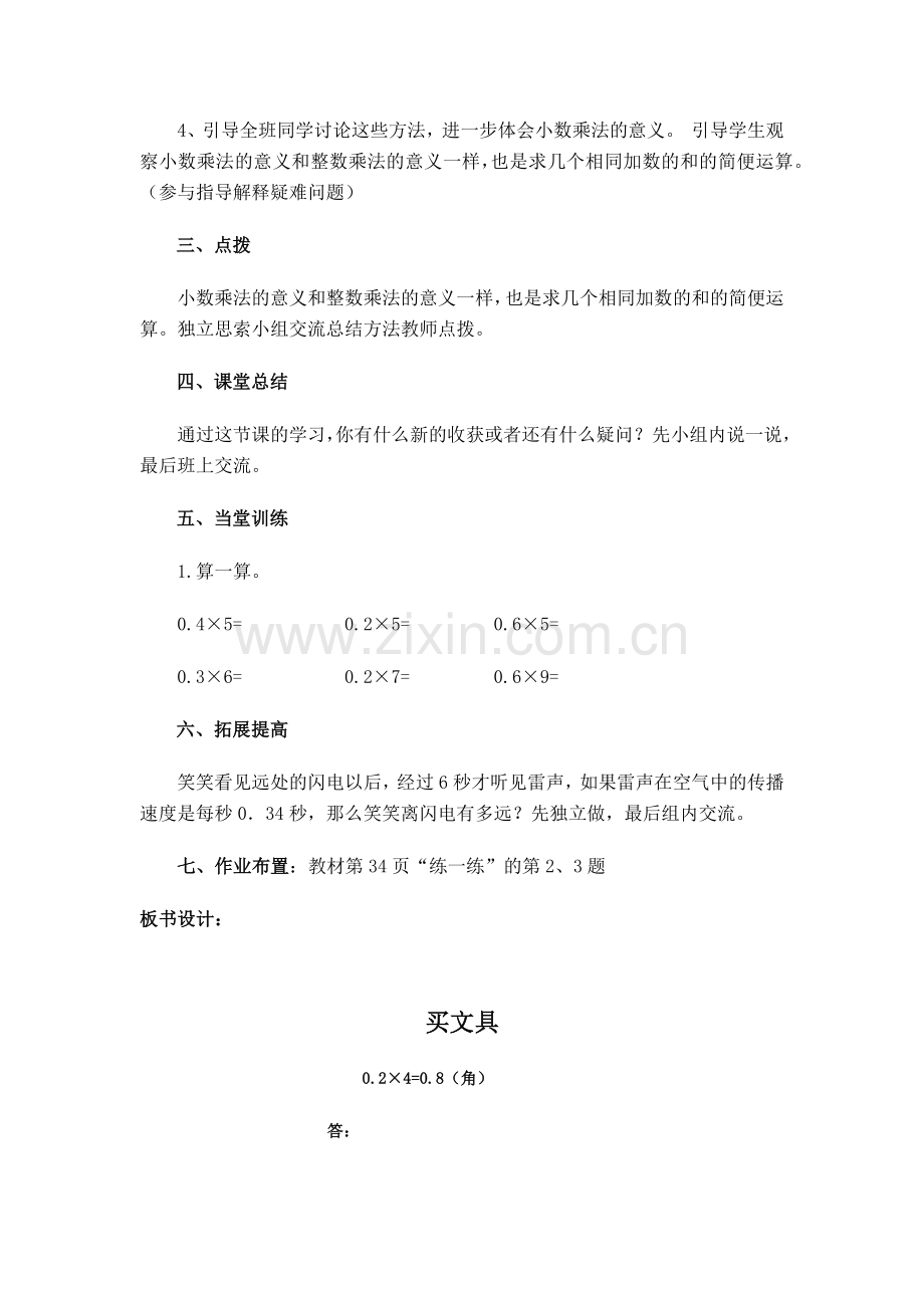 小学数学北师大2011课标版四年级四年级下册《买文具》-(2).docx_第2页