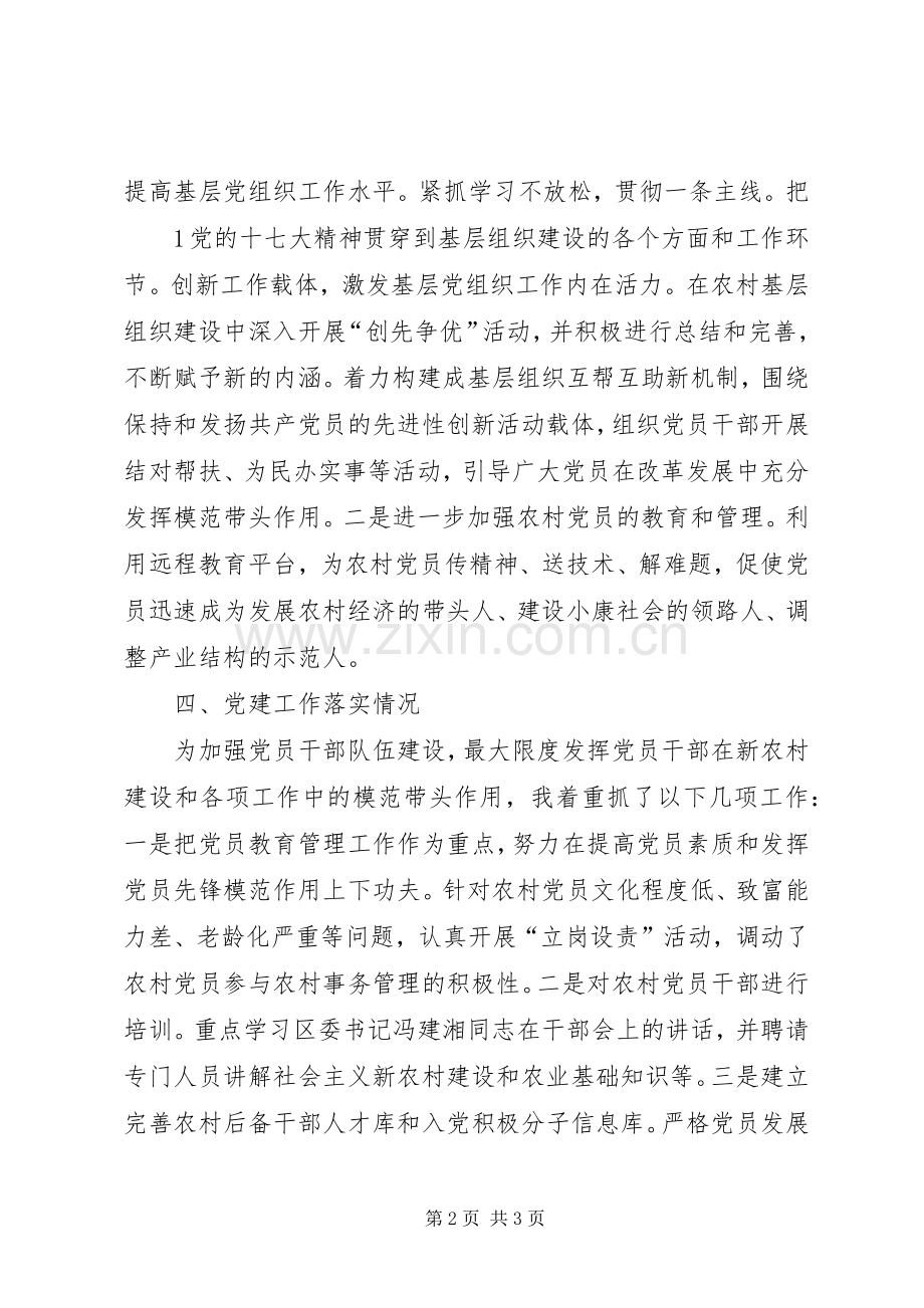 XX支部书记党建上半年述职报告.docx_第2页