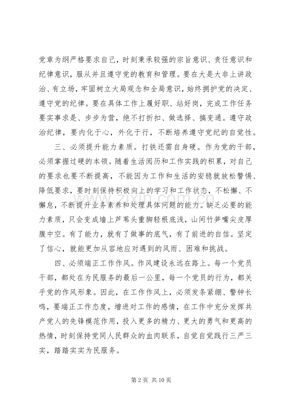 20XX年从严治党学习心得体会(4篇).docx_第2页