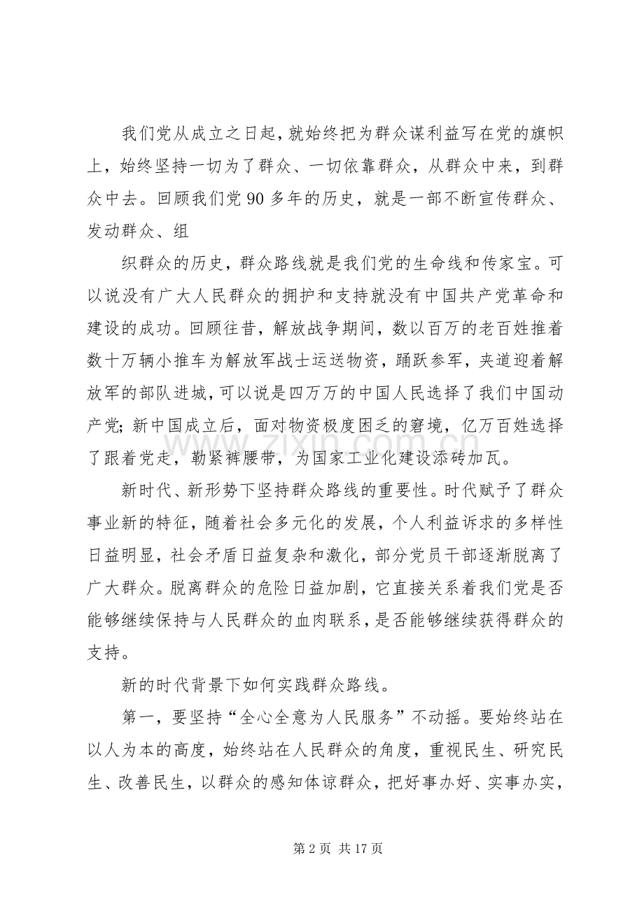 马克思主义哲学与群众路线——《马克思主义哲学十讲》学习心得.docx_第2页