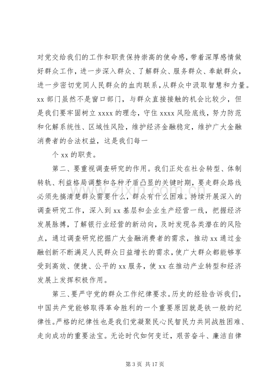 马克思主义哲学与群众路线——《马克思主义哲学十讲》学习心得.docx_第3页