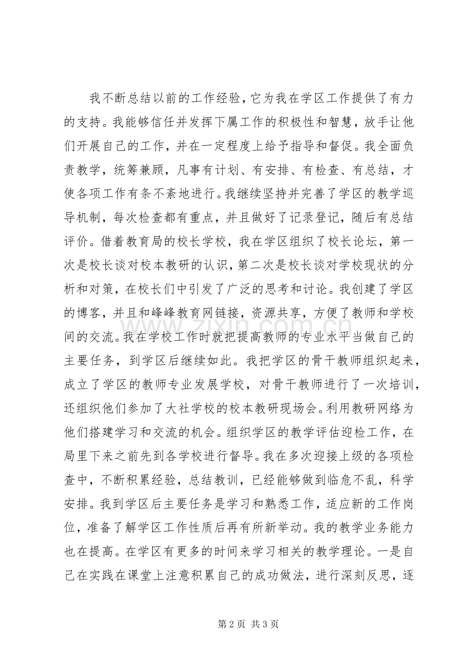 学区副主任述职报告范文.docx_第2页