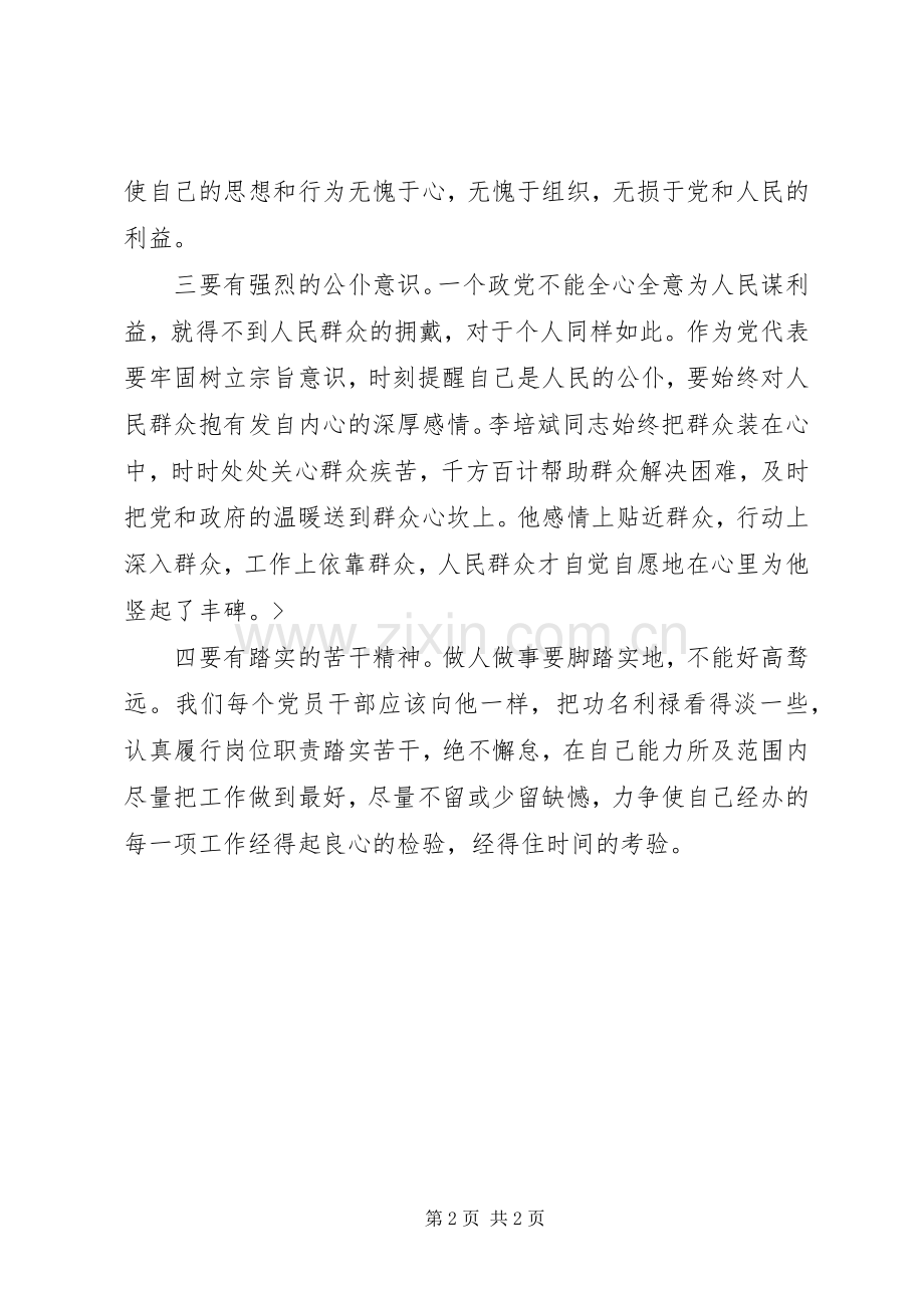 李培斌先进事迹学习心得体会.docx_第2页