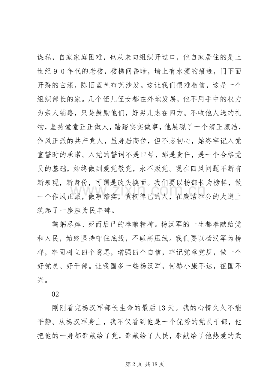 关于学习杨汉军公仆精神心得体会范文.docx_第2页