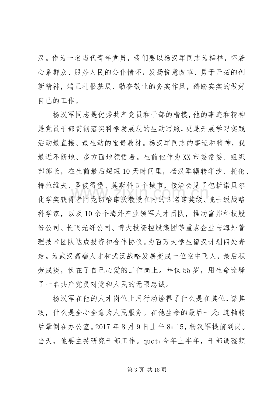 关于学习杨汉军公仆精神心得体会范文.docx_第3页