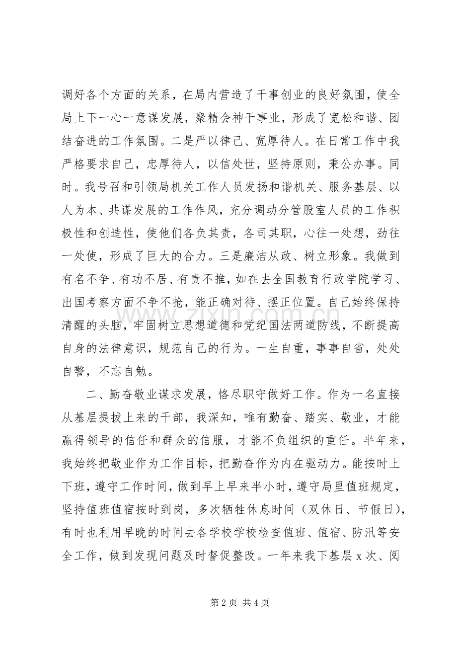 XX年教育局副局长年终述职报告.docx_第2页