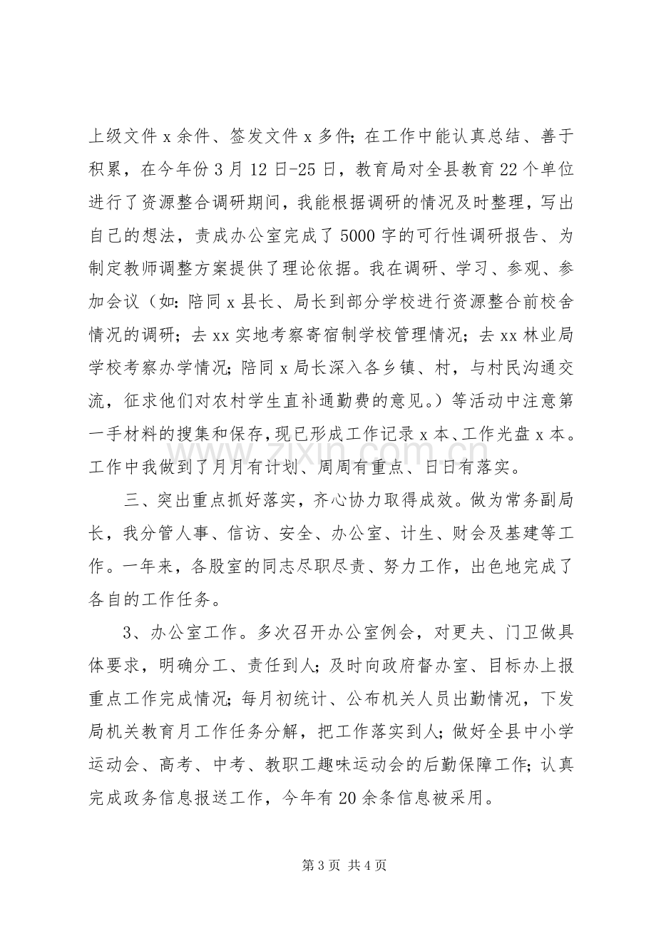 XX年教育局副局长年终述职报告.docx_第3页