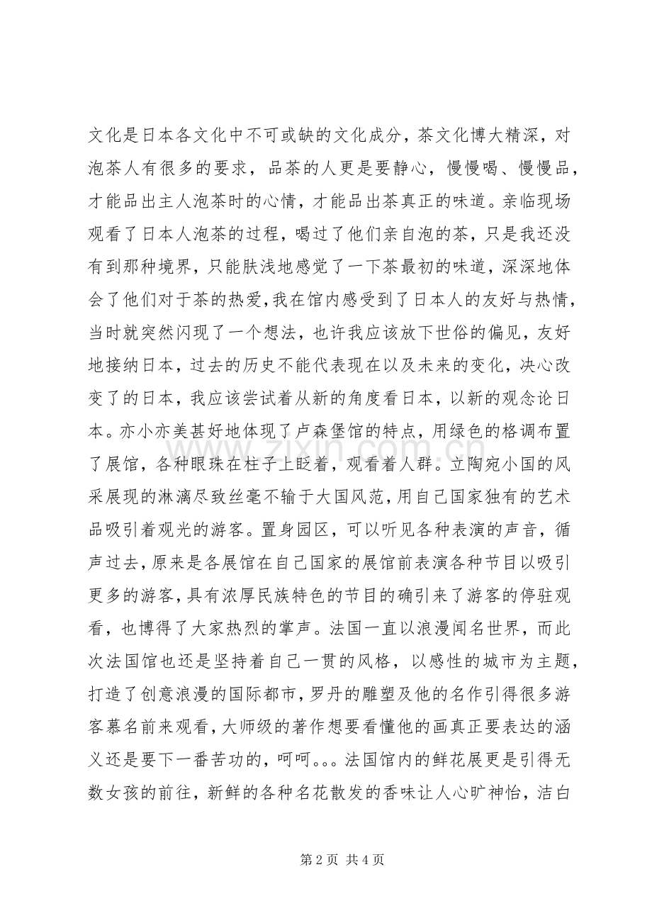 世博会心得体会.docx_第2页