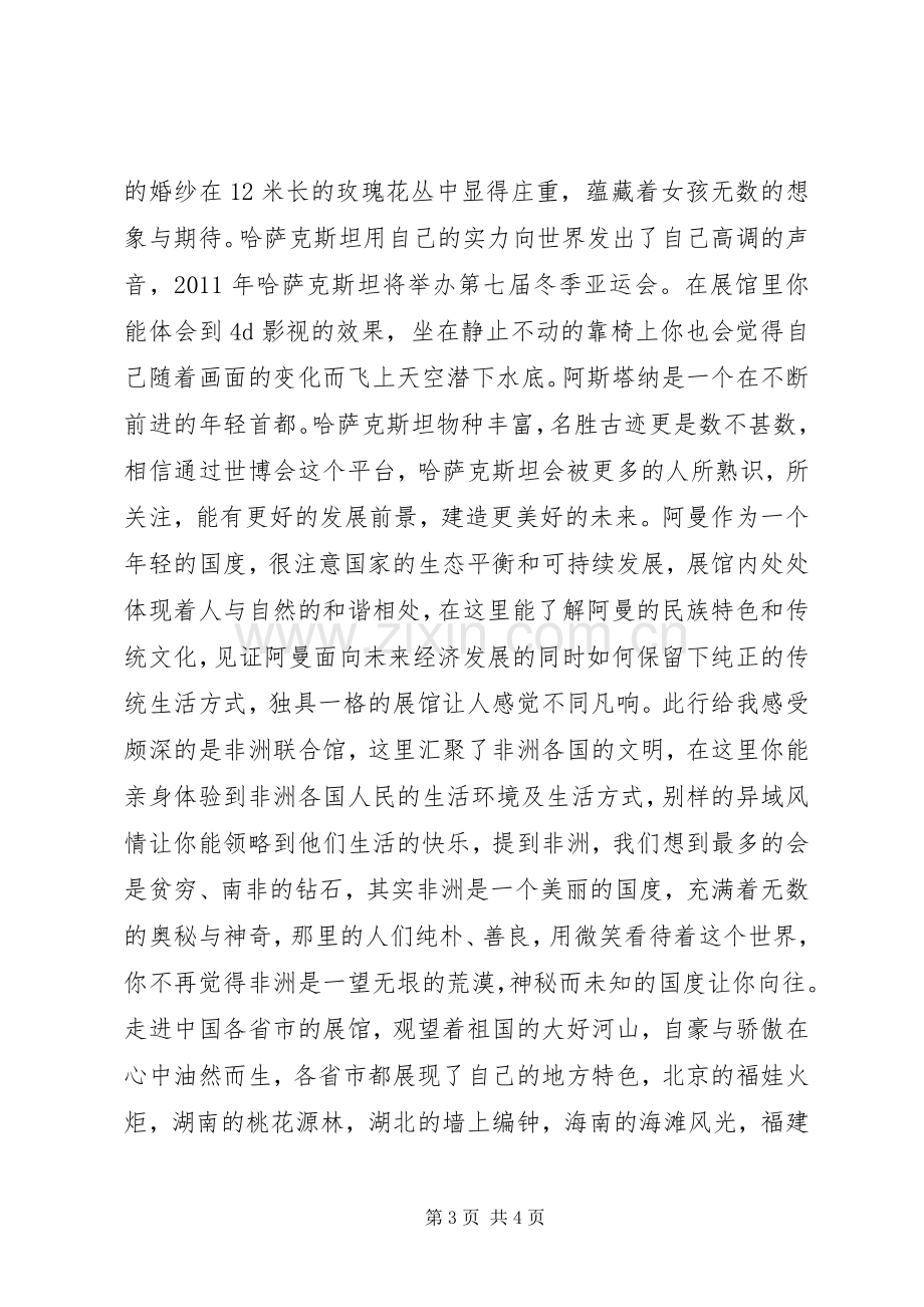 世博会心得体会.docx_第3页