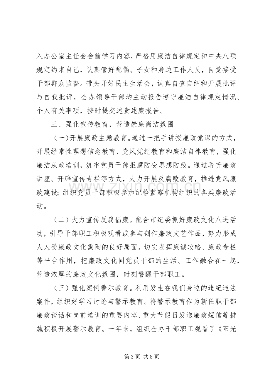 XX年度市委办领导班子述责述廉报告.docx_第3页