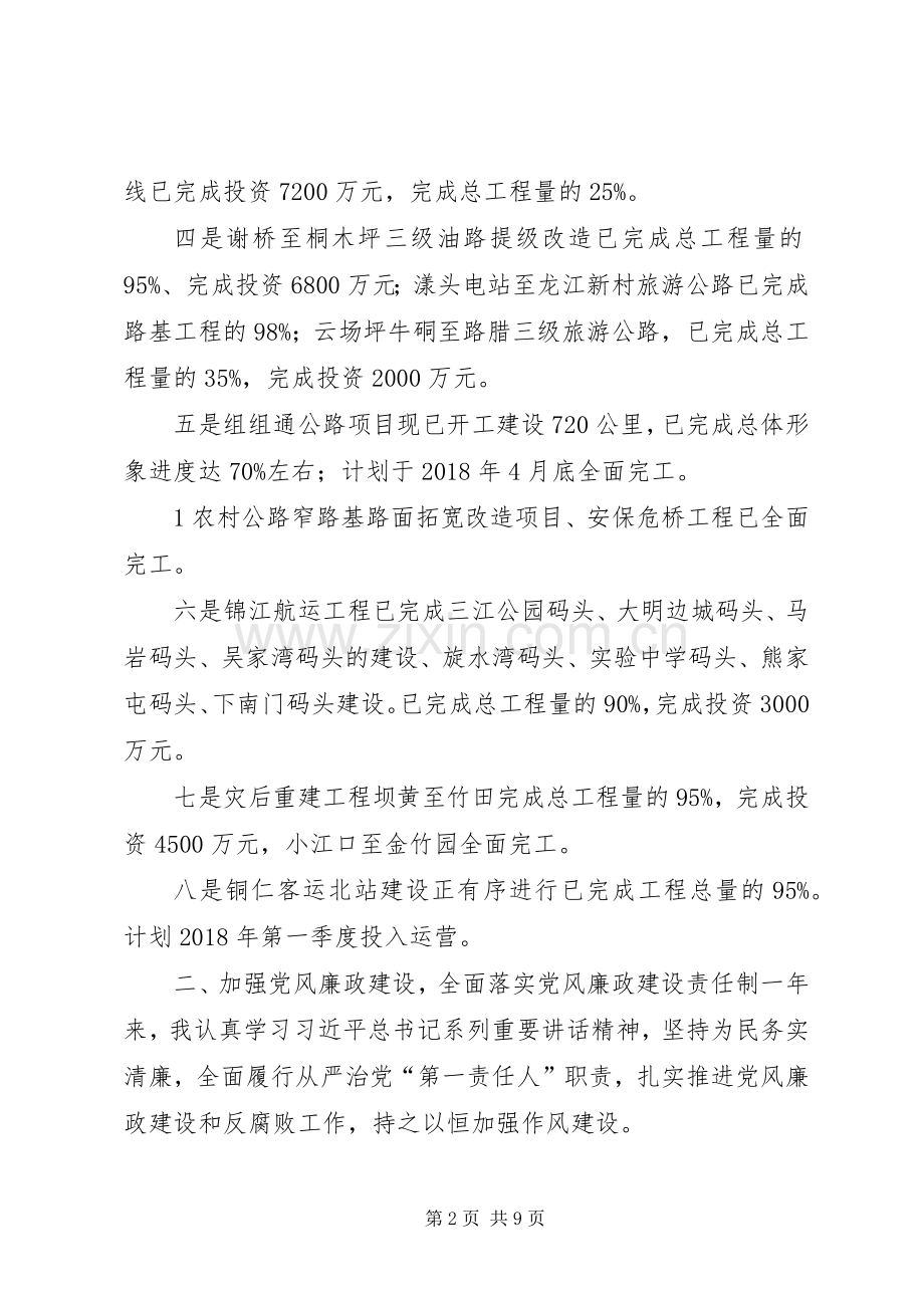 交通局述责述廉述德报告.docx_第2页