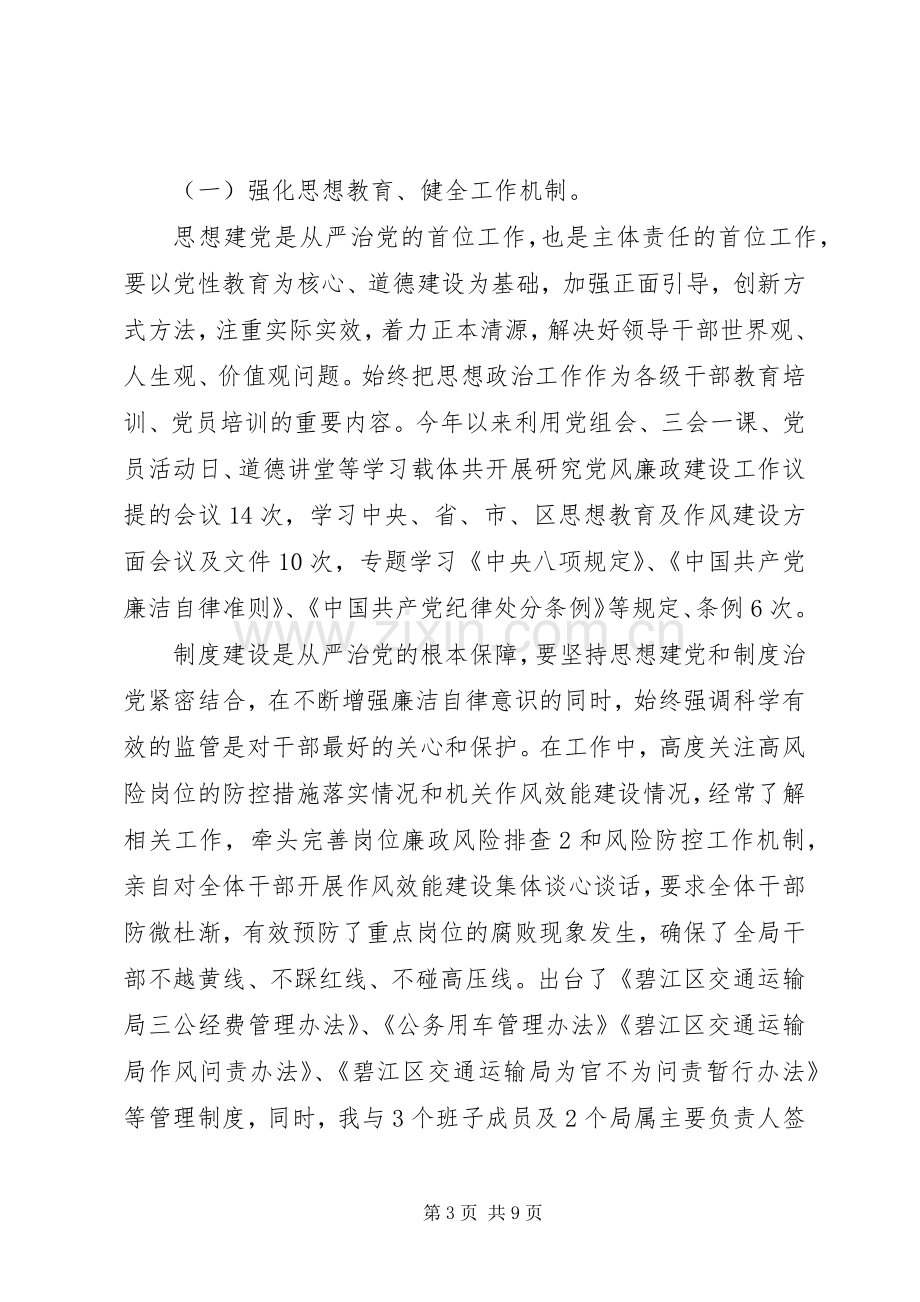 交通局述责述廉述德报告.docx_第3页