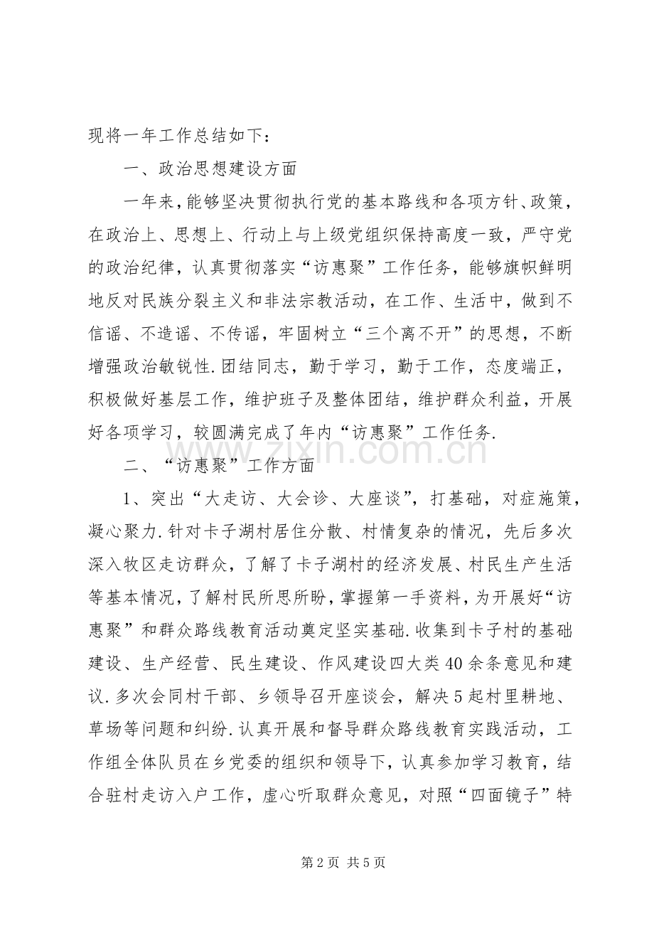 述廉述职【XX年度述职述德述廉报告(XX市科技局副局长赵为)】.docx_第2页