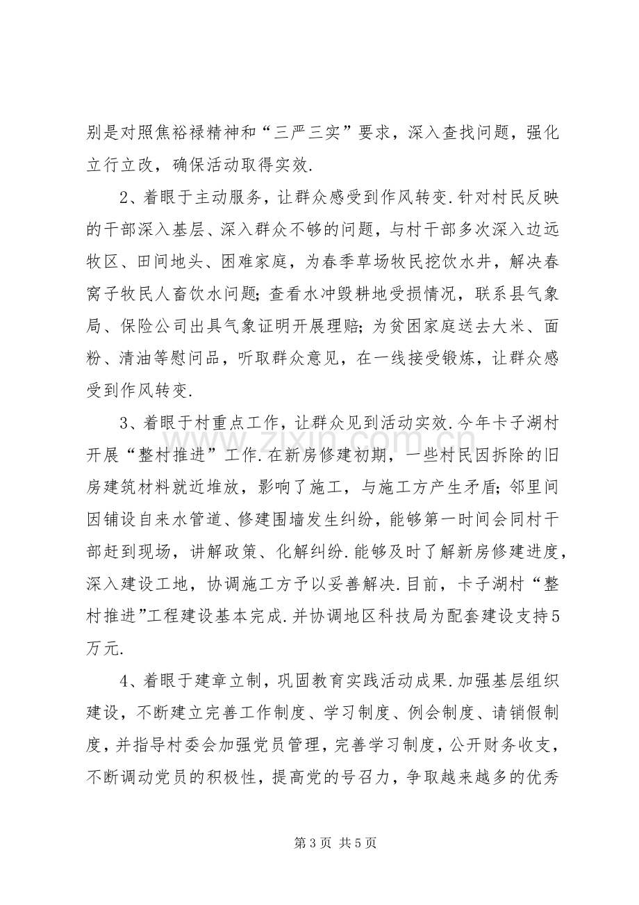 述廉述职【XX年度述职述德述廉报告(XX市科技局副局长赵为)】.docx_第3页