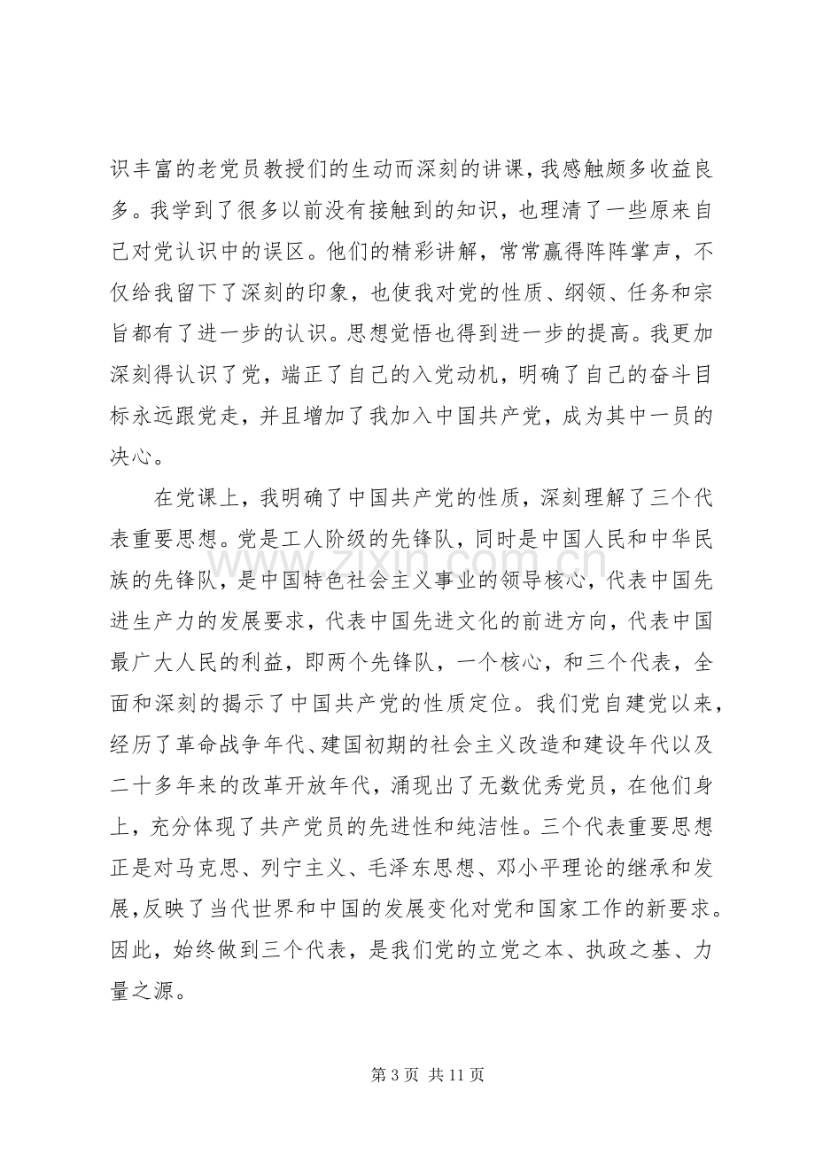 党的性质和奋斗目标心得.docx_第3页