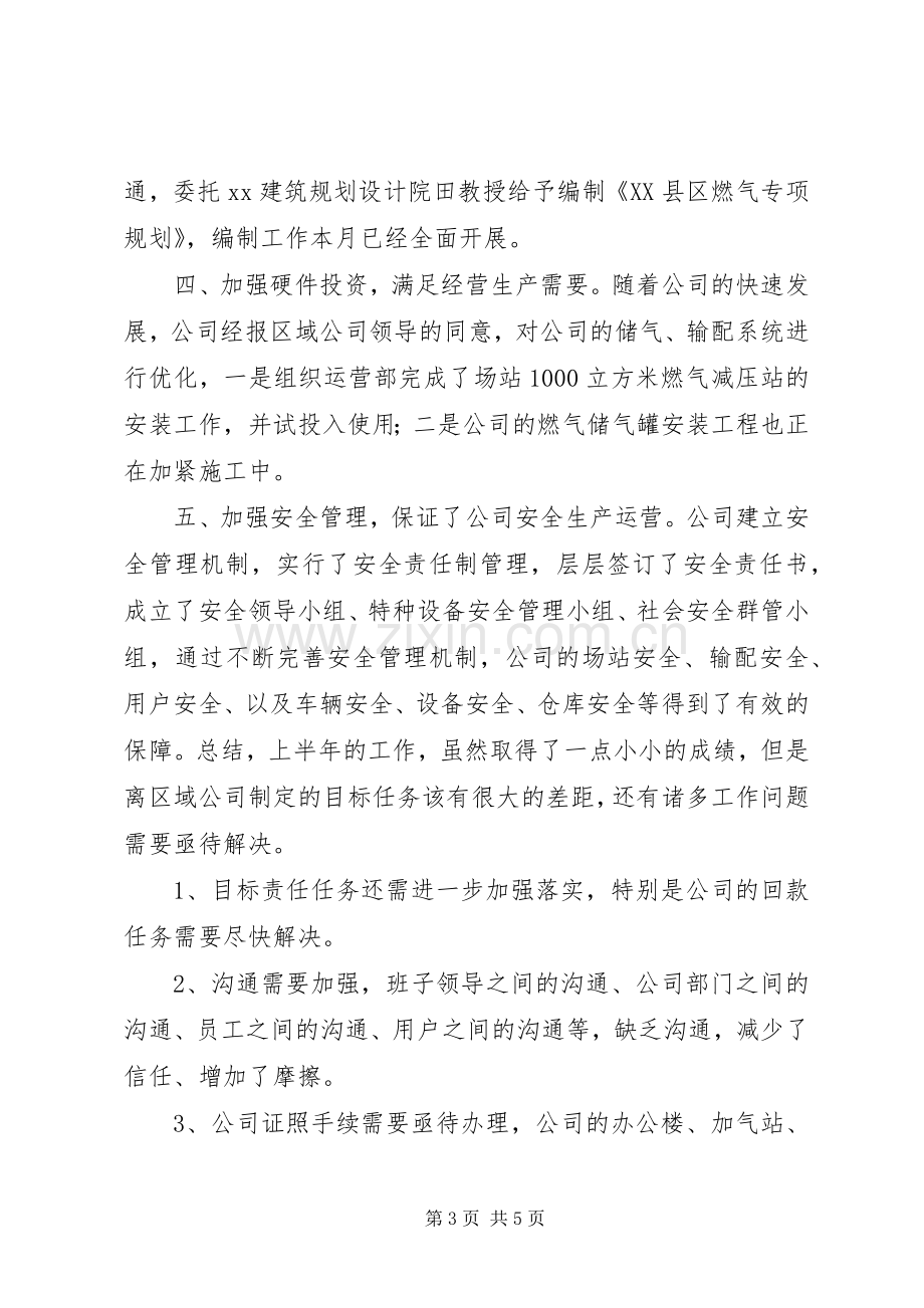 上半年工作述职报告.docx_第3页