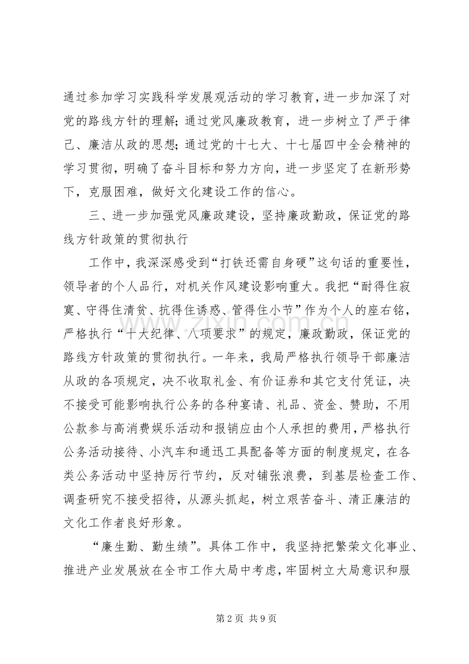 文广局党组书记局长述职述廉报告.docx_第2页