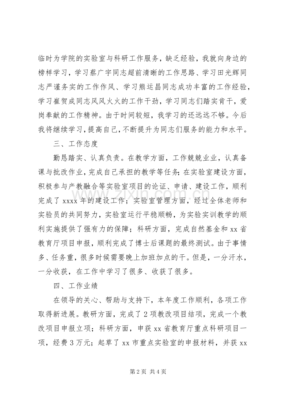 XX年度述学述职述廉报告.docx_第2页