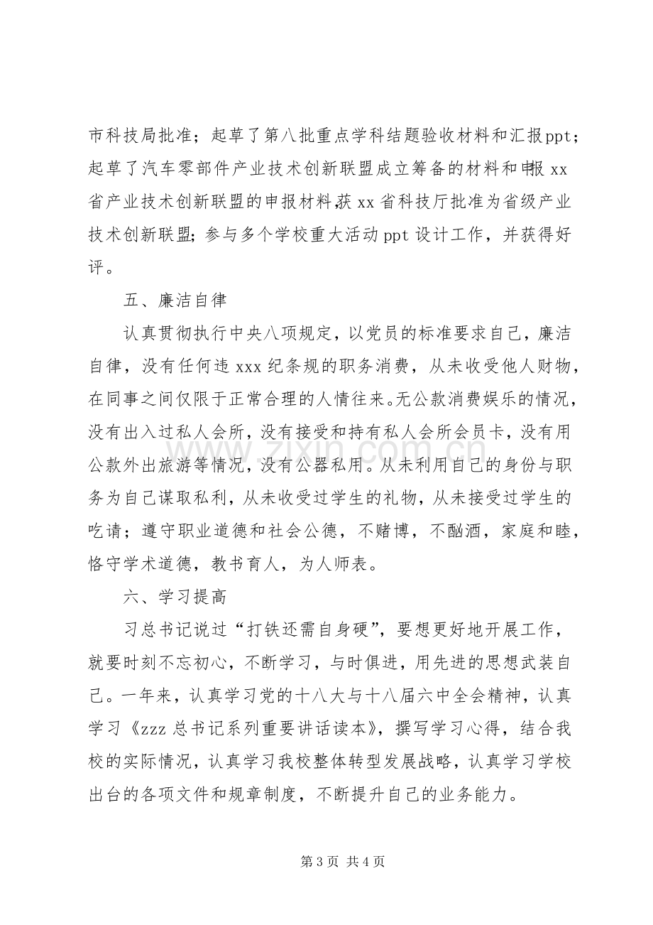 XX年度述学述职述廉报告.docx_第3页