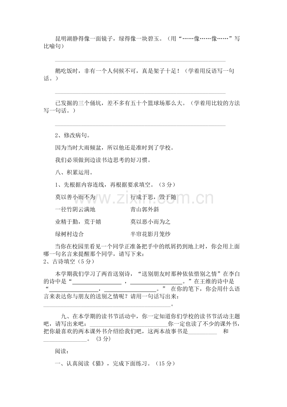 四年级语文上册期末试卷.docx_第2页