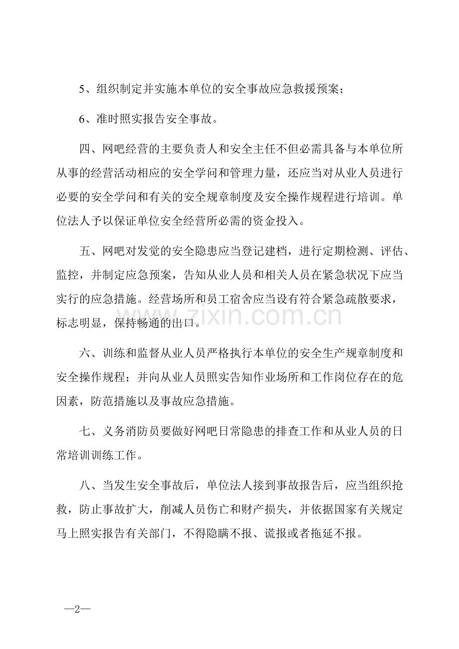 网吧安全生产责任书.docx_第2页