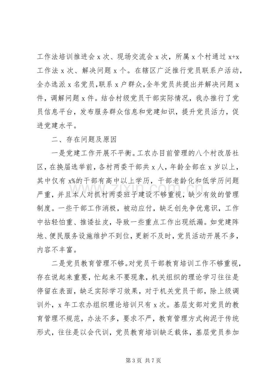 街道党工委书记XX年抓基层党建工作述职报告.docx_第3页