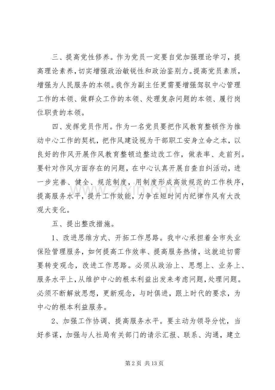 正风肃纪心得体会范文四篇合集.docx_第2页