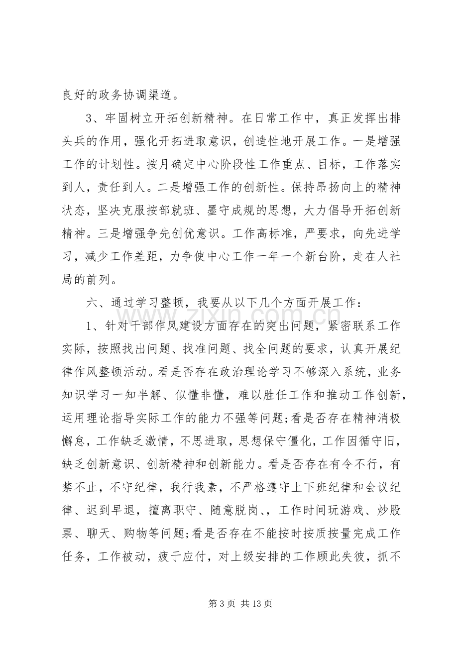 正风肃纪心得体会范文四篇合集.docx_第3页