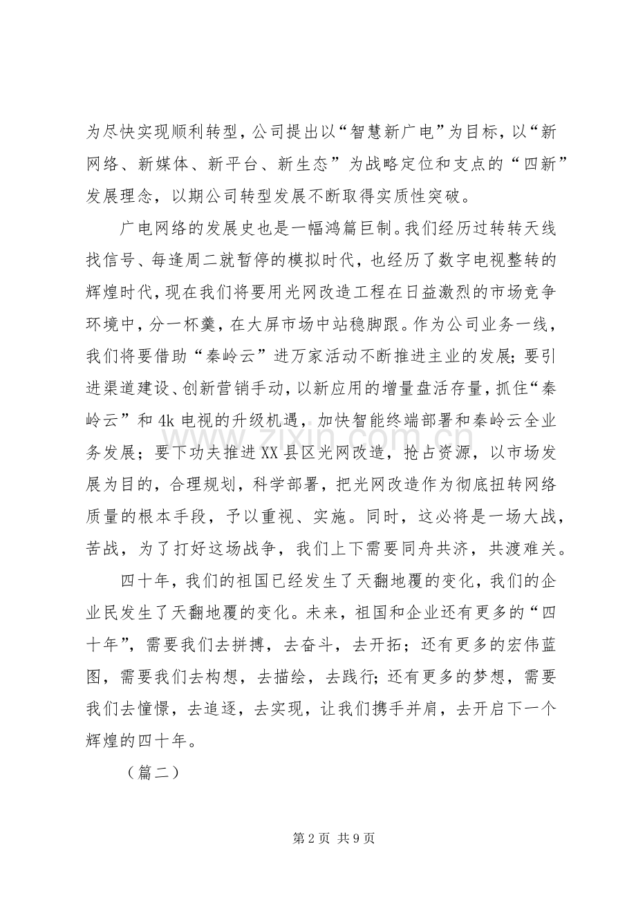 学习改革开放40周年大会心得体会（6篇）.docx_第2页