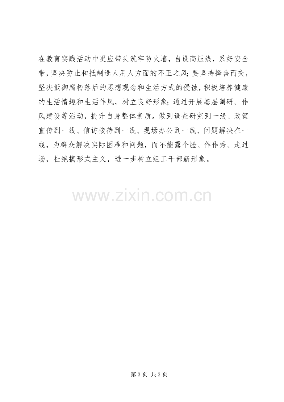 组工干部群众路线学习心得：群众路线教育从自身做起.docx_第3页