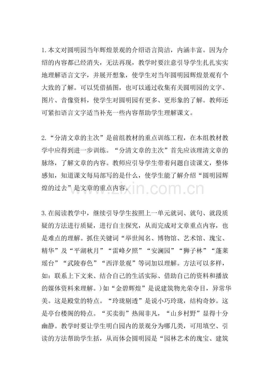 《圆明园的毁灭》综合资料.doc_第2页