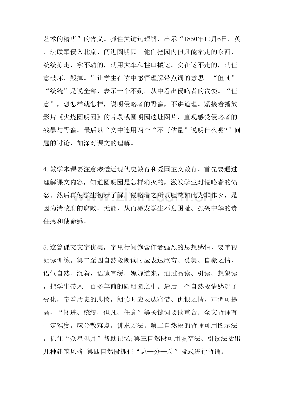 《圆明园的毁灭》综合资料.doc_第3页