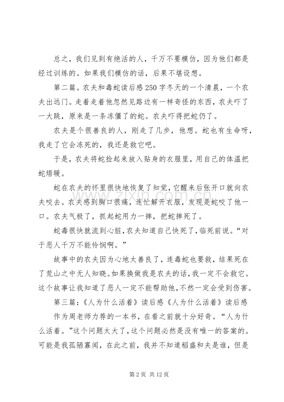 活吞毒蛇的人读后感.docx_第2页