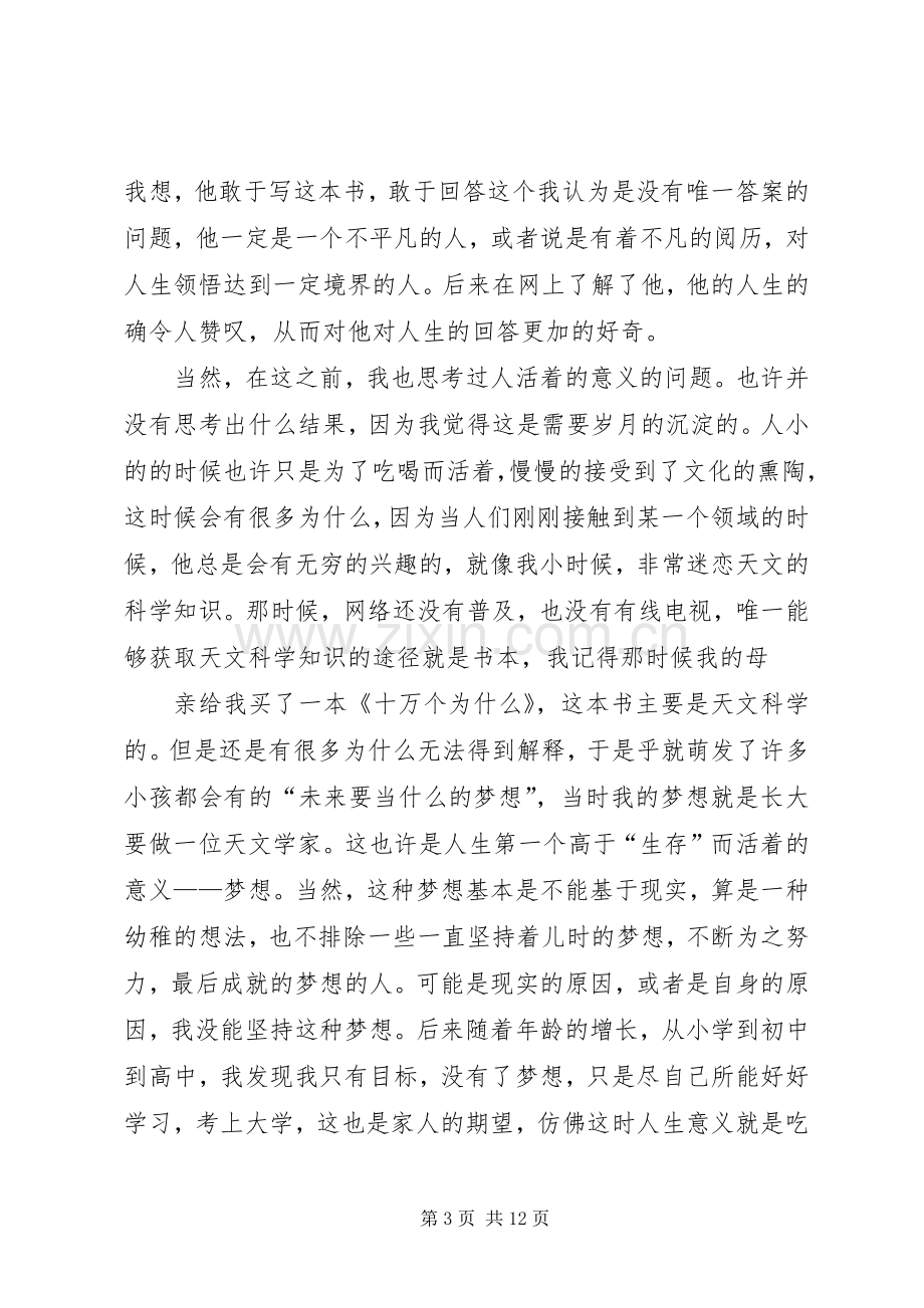 活吞毒蛇的人读后感.docx_第3页