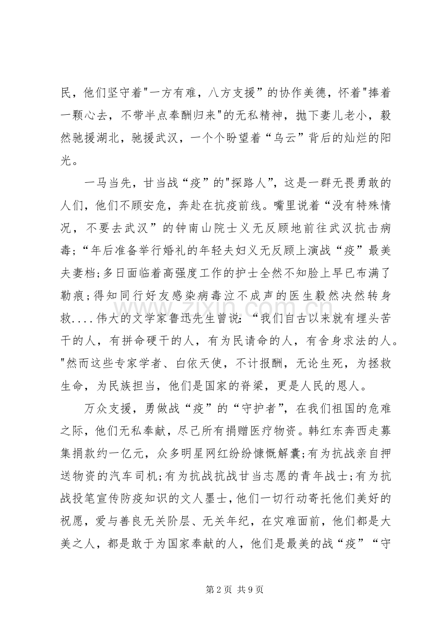 “同心战疫特别节目”观后感心得体会多篇.docx_第2页