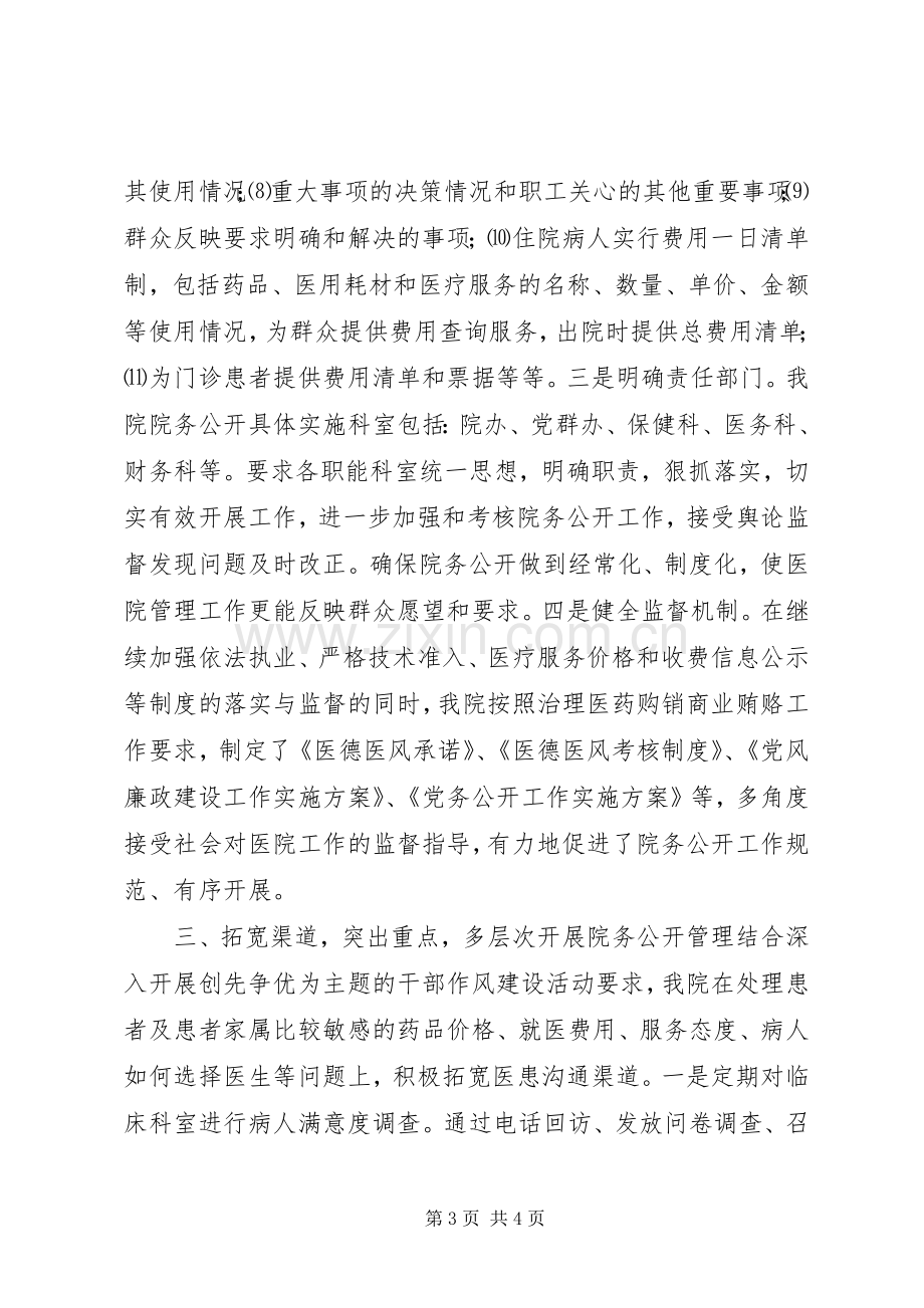 妇幼保健院述职报告.docx_第3页