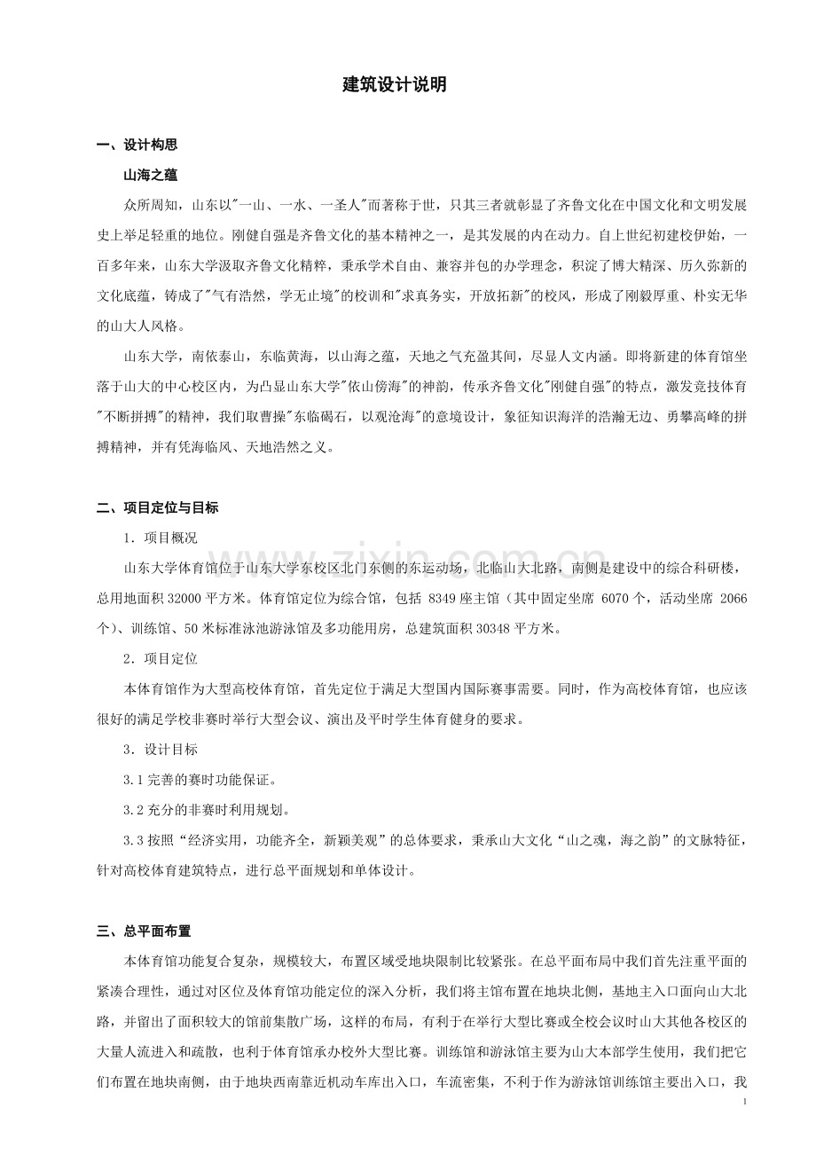 建筑设计说明(例文).doc_第1页