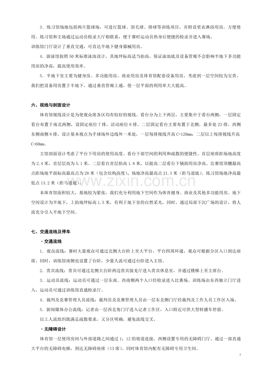 建筑设计说明(例文).doc_第3页