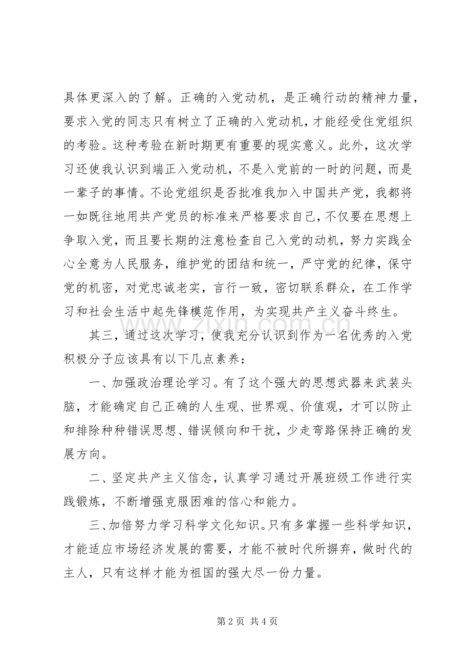 XX年上半年党课学习心得体会.docx_第2页