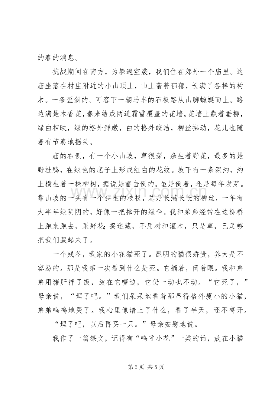 柳信柳信读后感.docx_第2页