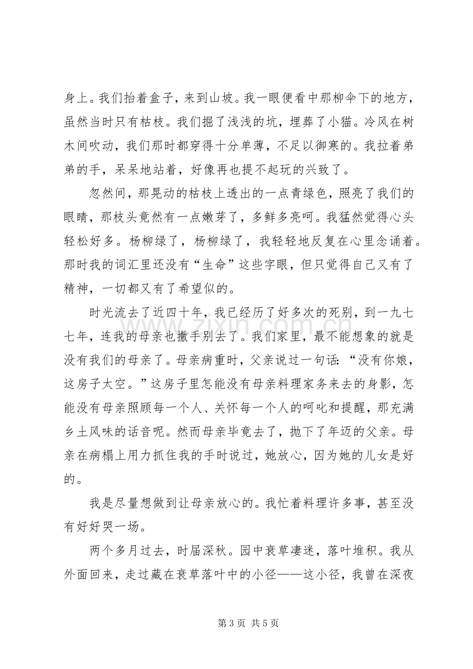 柳信柳信读后感.docx_第3页