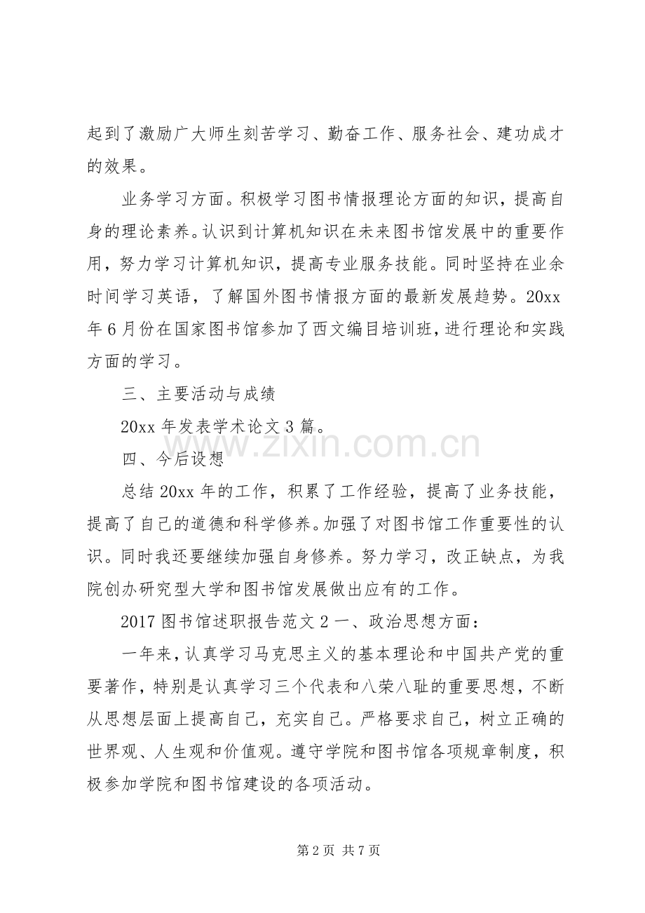 20XX年图书馆述职报告范文.docx_第2页