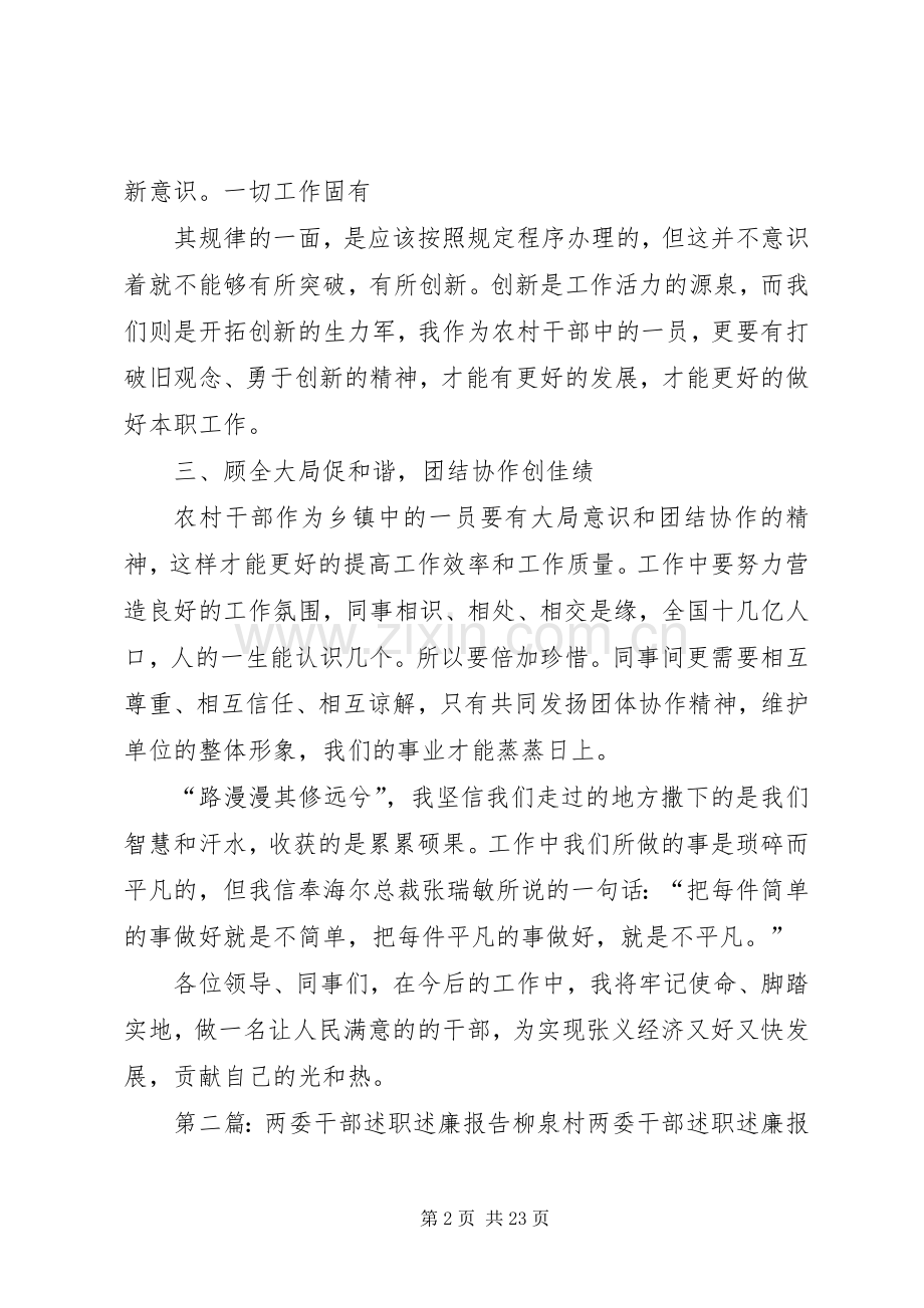 两委干部述职述廉报告.docx_第2页