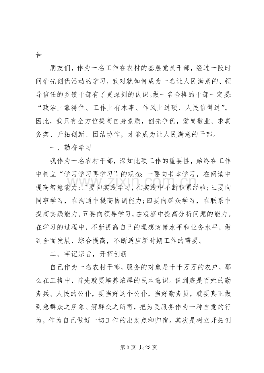 两委干部述职述廉报告.docx_第3页