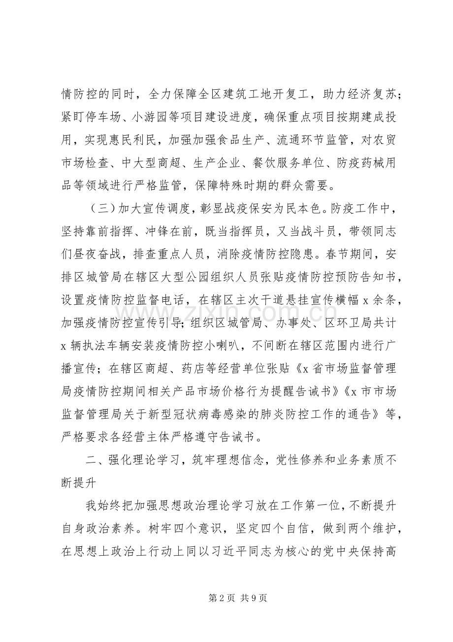 副区长XX年个人述职述廉述学报告.docx_第2页