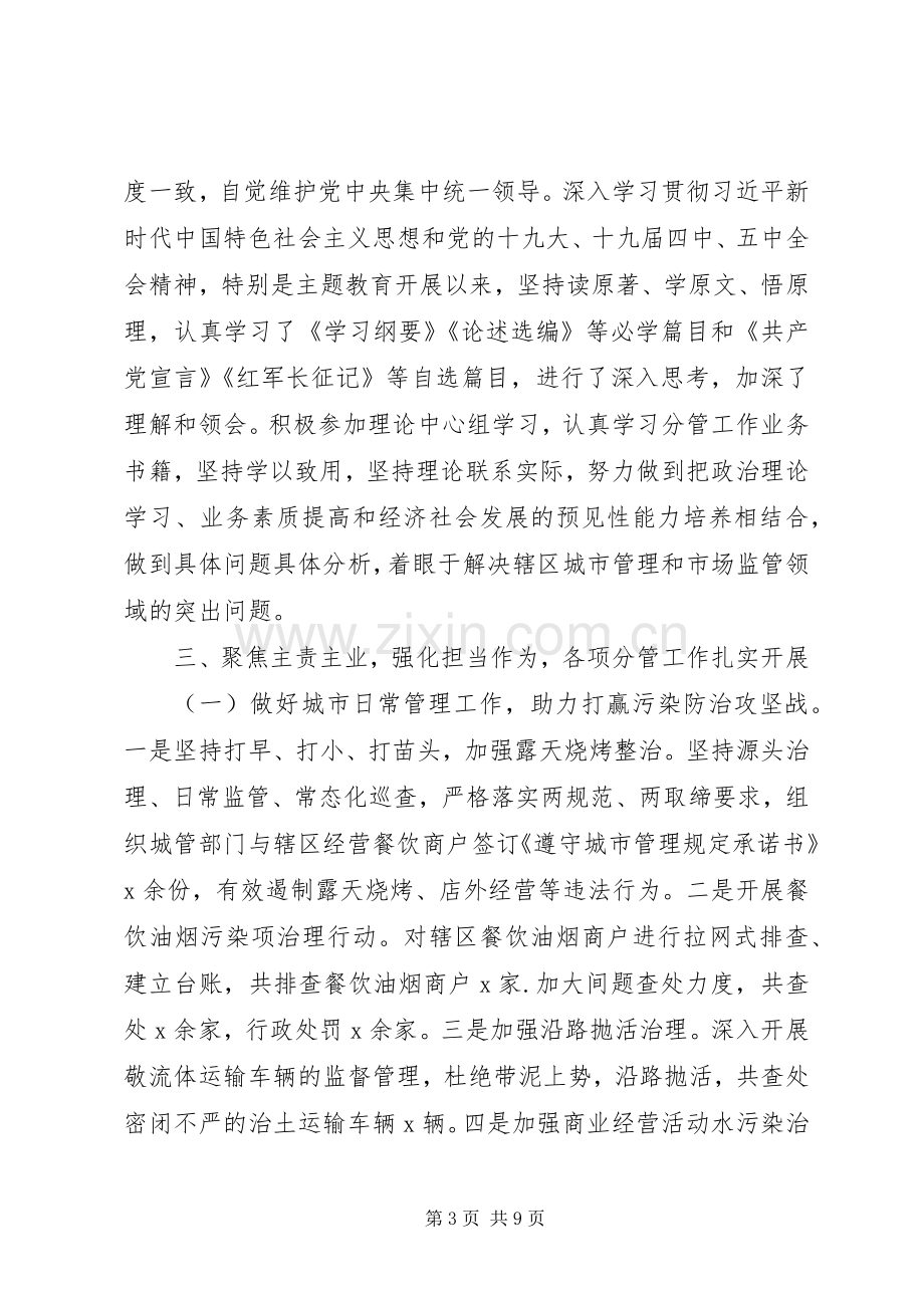 副区长XX年个人述职述廉述学报告.docx_第3页